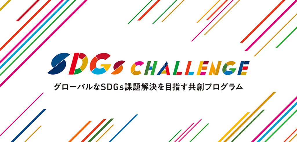 兵庫県・神戸市主催SDGs CHALLENGEにて海外実証成果発表