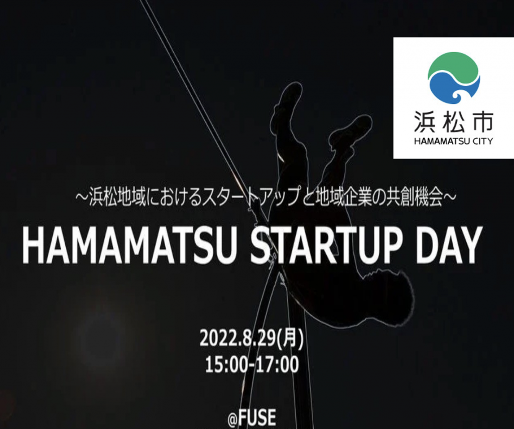 サグリ代表、HAMAMATSU STARTUP DAY 2022でファンド採択企業として登壇！