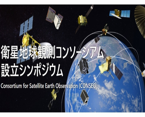 JAXAの衛星地球観測コンソーシアム設立総会で当社代表の坪井が講演します！