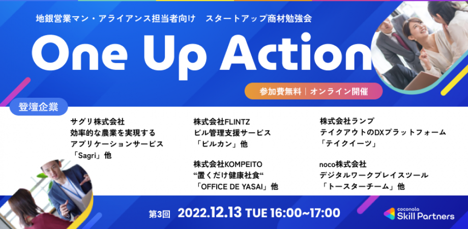 One Up Action〜地銀営業職向け商材勉強会〜坪井登壇