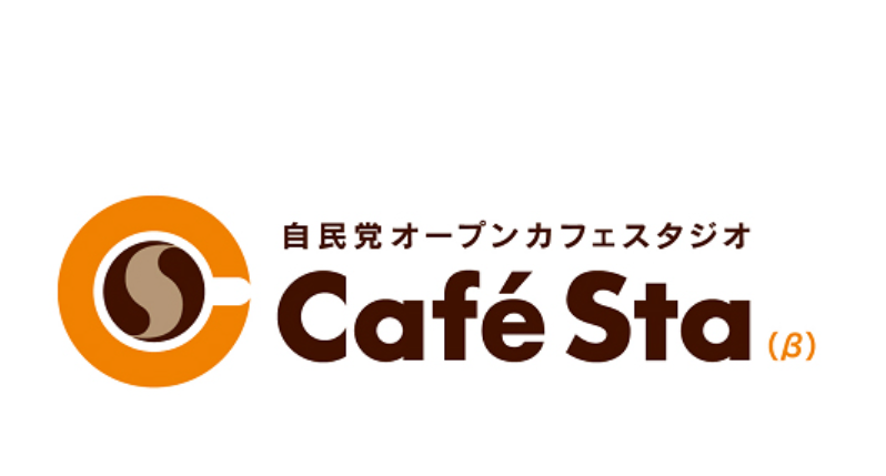 CafeStaでの坪井の対談動画が自民党の動画サイト「LDPchannel」に登場！
