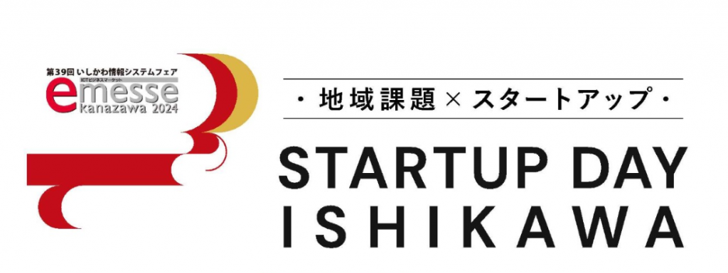 「STARTUP DAY ISHIKAWA～地域課題×スタートアップ～」に当社COOの益田が登壇いたします。