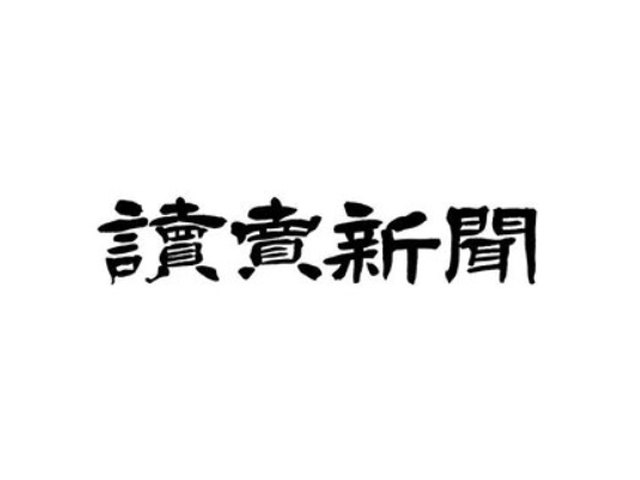 ＜掲載＞読売新聞にて東海地方で活躍するスタートアップ企業として弊社を紹介いただきました。