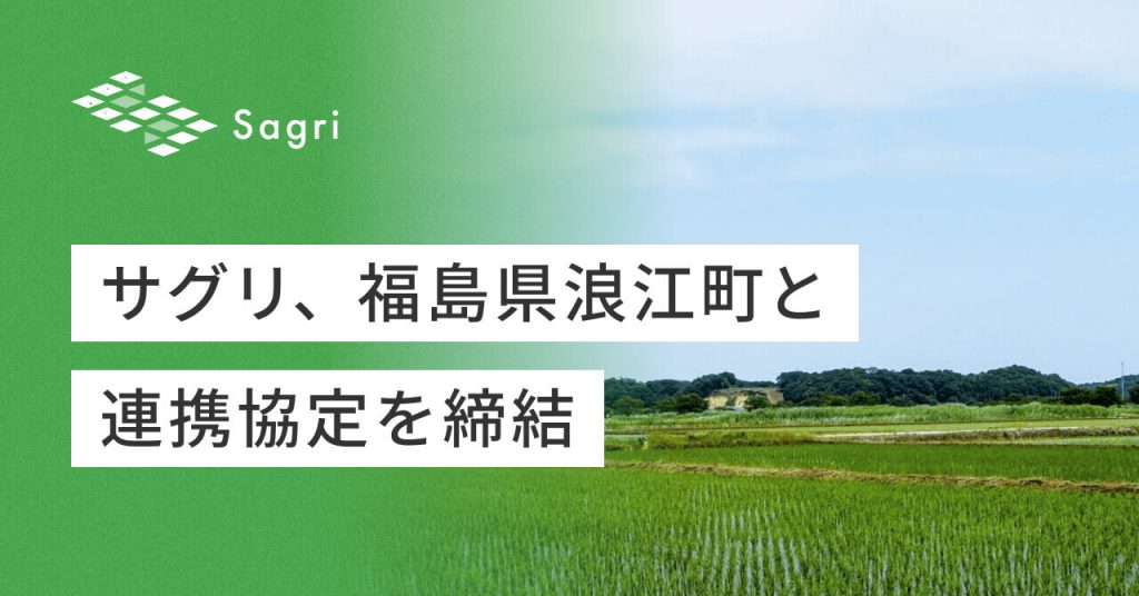 Sagri Signs Partnership Agreement with Namie Town, Fukushima Prefecture