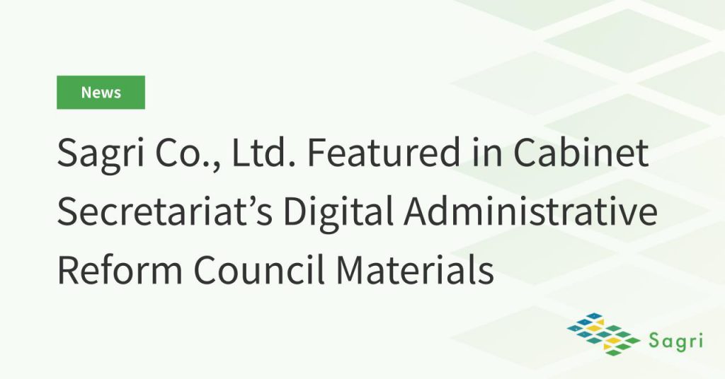 Sagri Co., Ltd. Featured in Cabinet Secretariat’s Digital Administrative Reform Council Materials